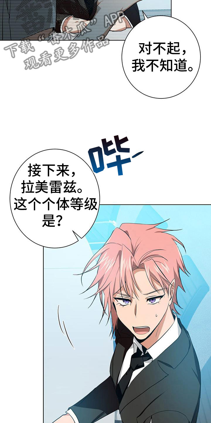 《吸血鬼特工》漫画最新章节第11章：新人培训免费下拉式在线观看章节第【12】张图片