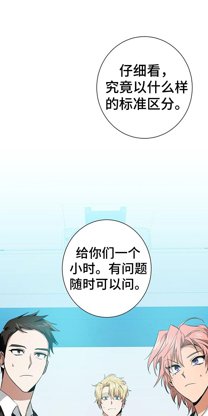 《吸血鬼特工》漫画最新章节第11章：新人培训免费下拉式在线观看章节第【22】张图片