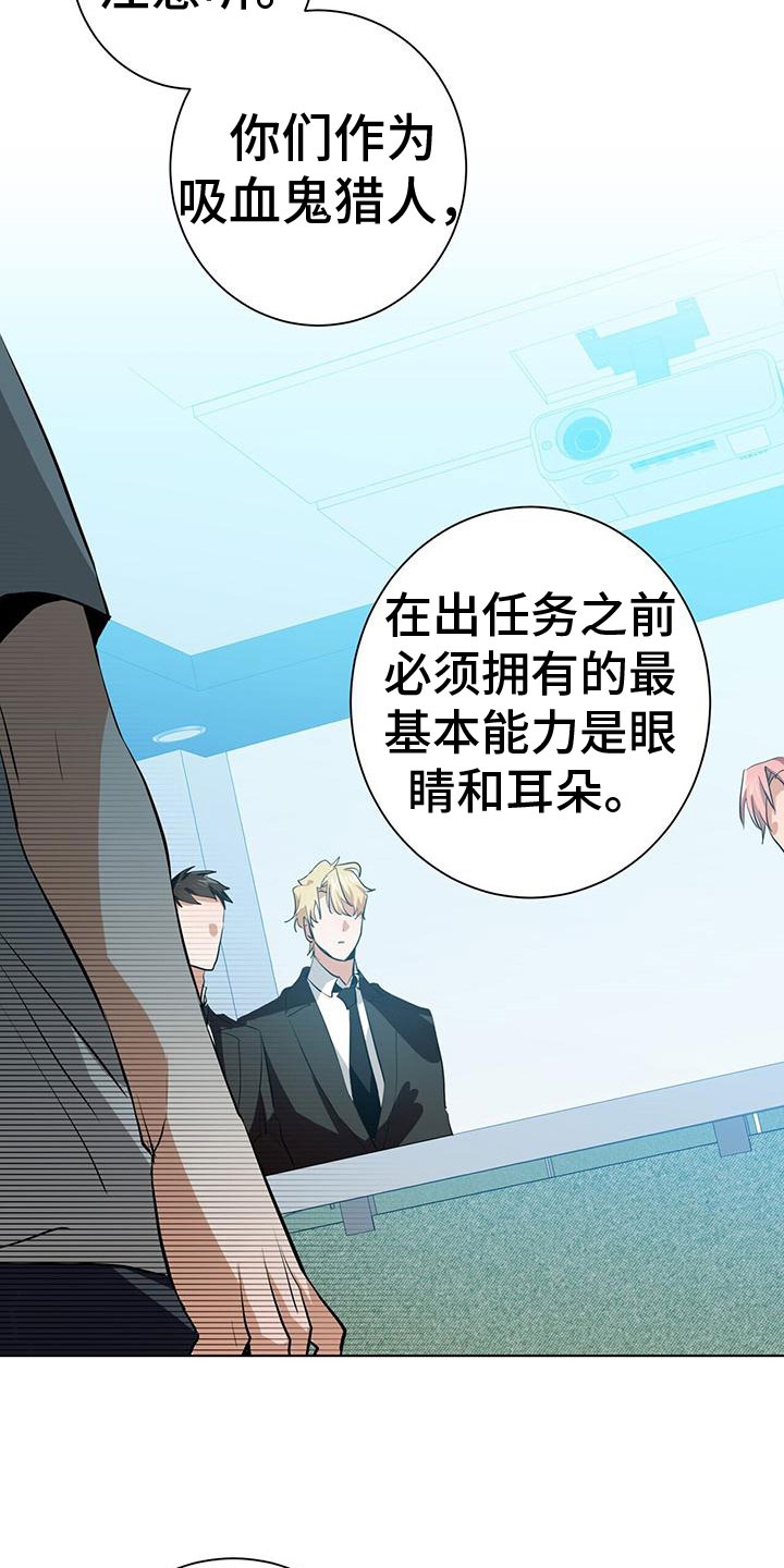 《吸血鬼特工》漫画最新章节第11章：新人培训免费下拉式在线观看章节第【5】张图片