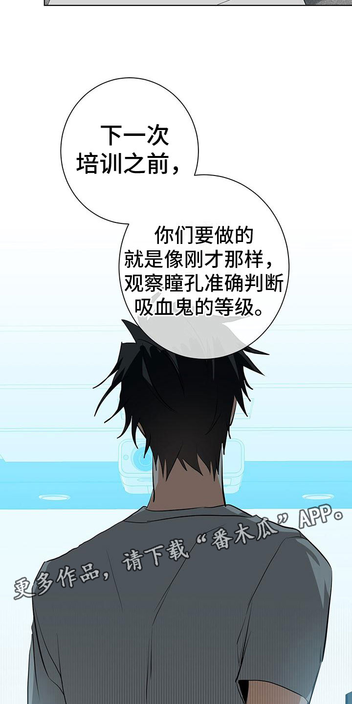 《吸血鬼特工》漫画最新章节第11章：新人培训免费下拉式在线观看章节第【2】张图片