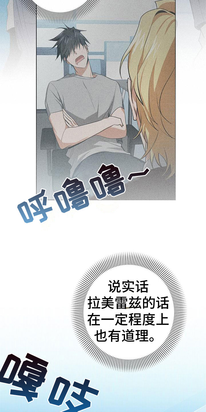 《吸血鬼特工》漫画最新章节第12章：幻想搭档免费下拉式在线观看章节第【14】张图片