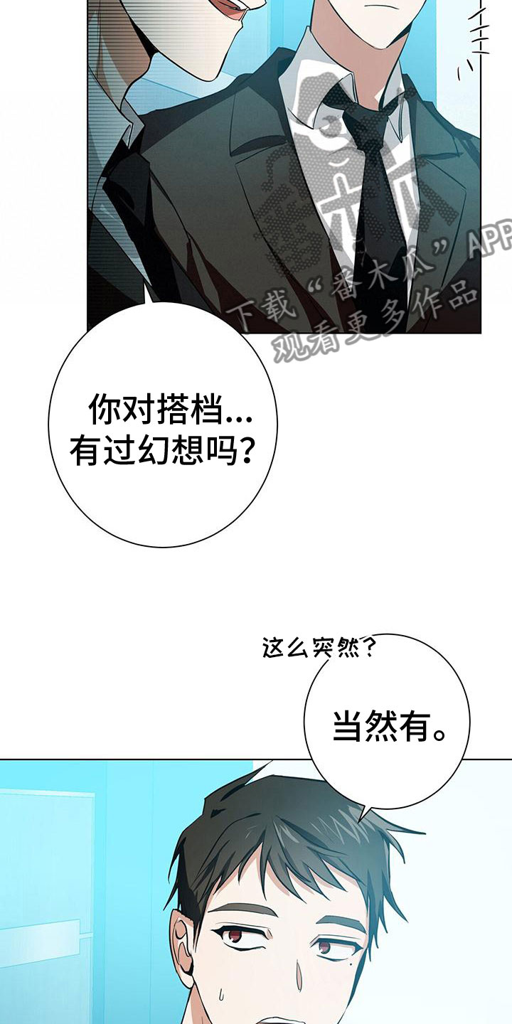 《吸血鬼特工》漫画最新章节第12章：幻想搭档免费下拉式在线观看章节第【7】张图片