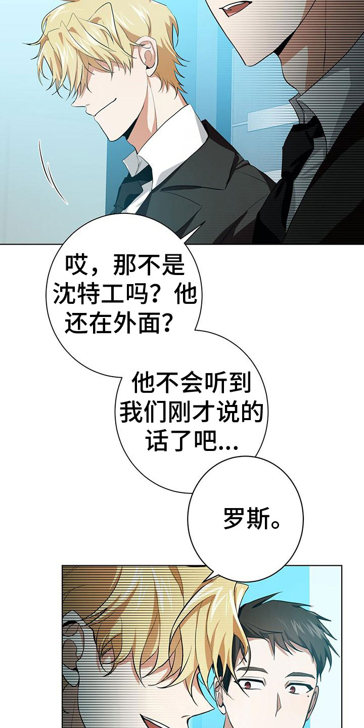 《吸血鬼特工》漫画最新章节第12章：幻想搭档免费下拉式在线观看章节第【8】张图片