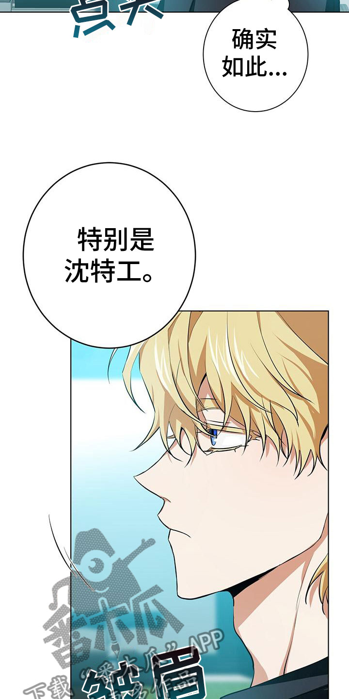 《吸血鬼特工》漫画最新章节第13章：亲近的机会免费下拉式在线观看章节第【24】张图片