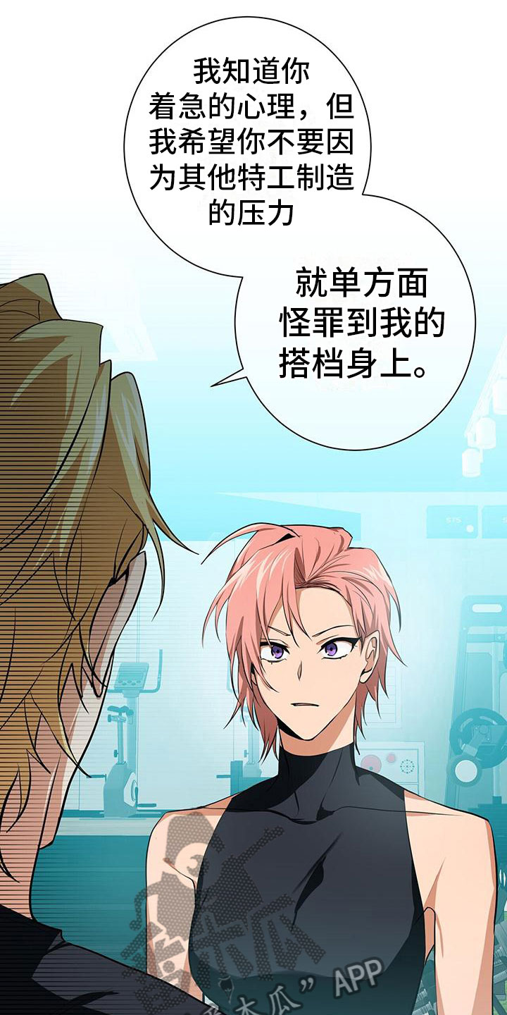 《吸血鬼特工》漫画最新章节第13章：亲近的机会免费下拉式在线观看章节第【21】张图片