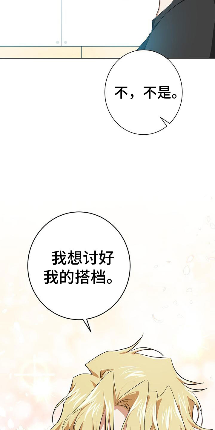 《吸血鬼特工》漫画最新章节第14章：变成我的免费下拉式在线观看章节第【17】张图片