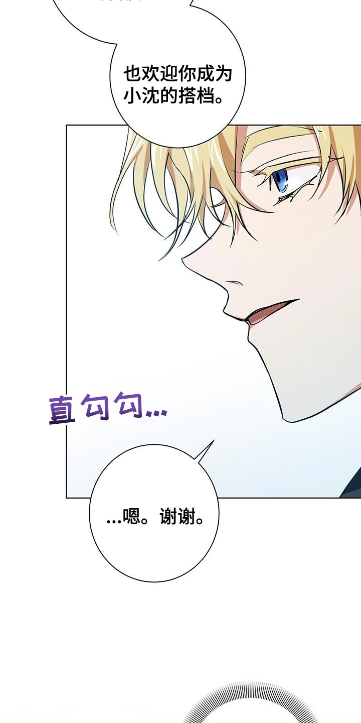 《吸血鬼特工》漫画最新章节第15章：特别的免费下拉式在线观看章节第【13】张图片