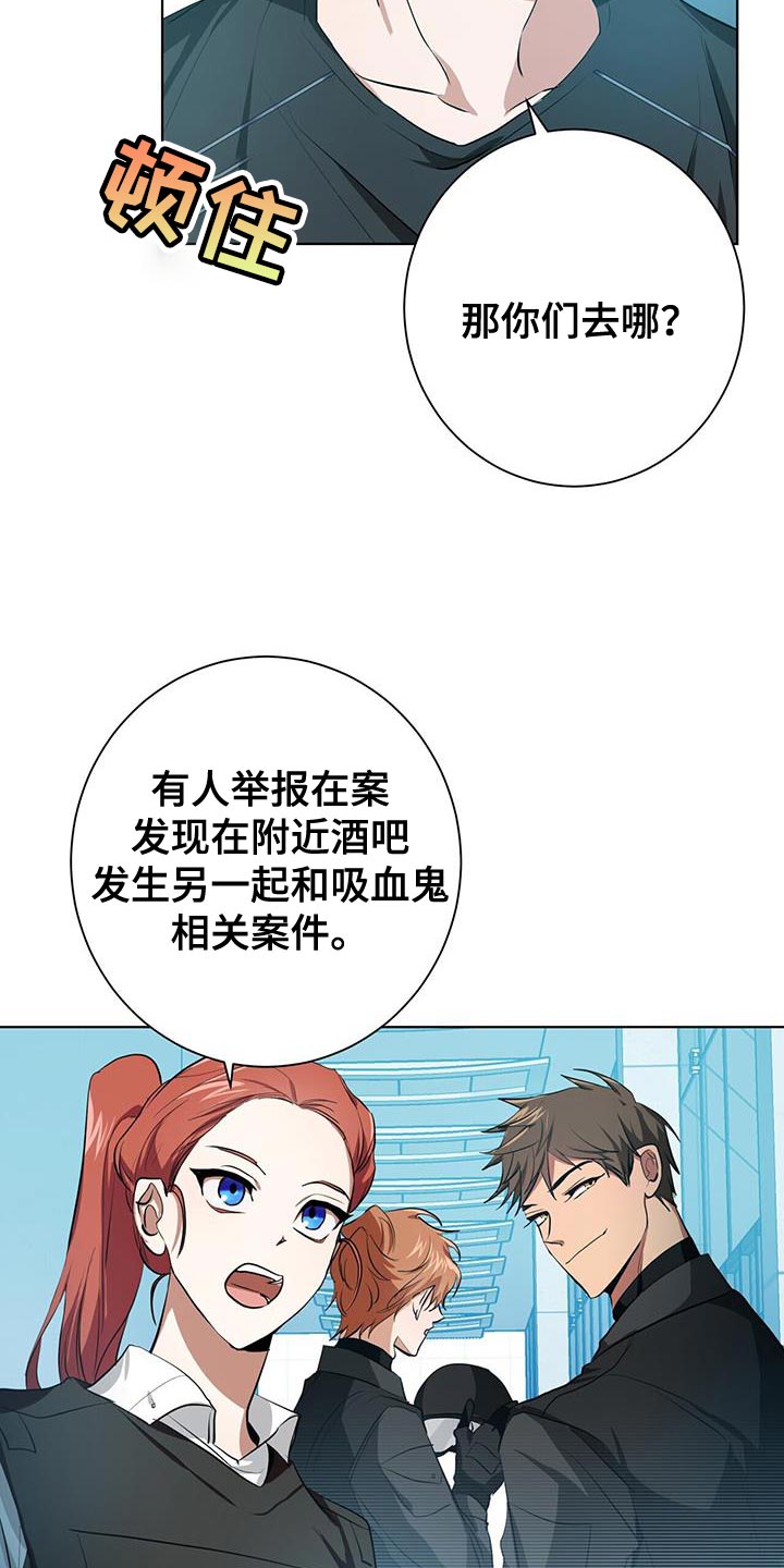 《吸血鬼特工》漫画最新章节第15章：特别的免费下拉式在线观看章节第【26】张图片