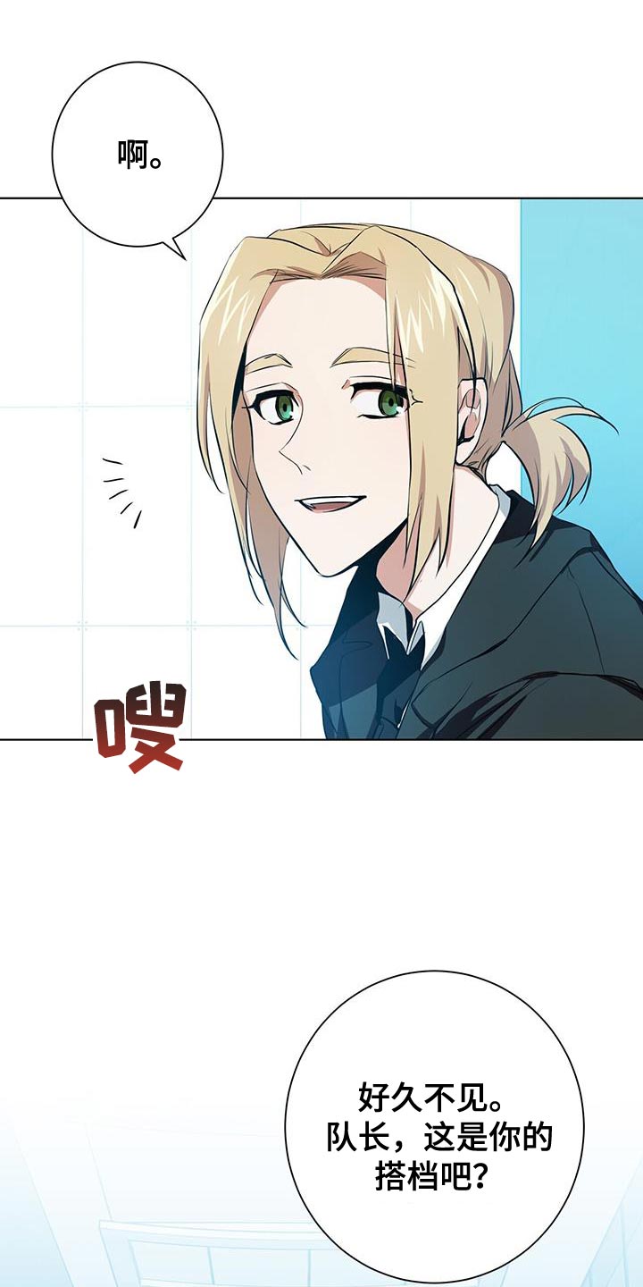 《吸血鬼特工》漫画最新章节第15章：特别的免费下拉式在线观看章节第【17】张图片