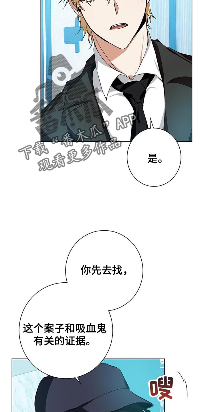 《吸血鬼特工》漫画最新章节第16章：堂堂正正免费下拉式在线观看章节第【19】张图片