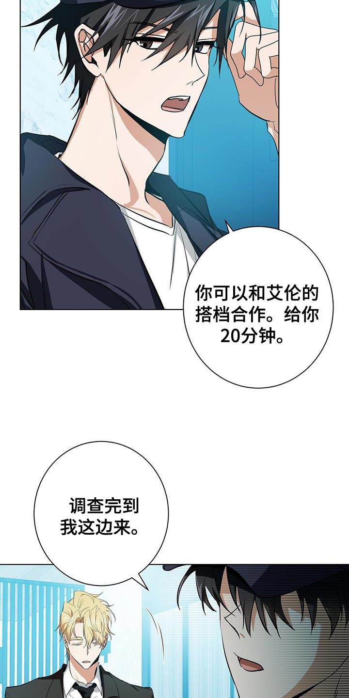 《吸血鬼特工》漫画最新章节第16章：堂堂正正免费下拉式在线观看章节第【18】张图片