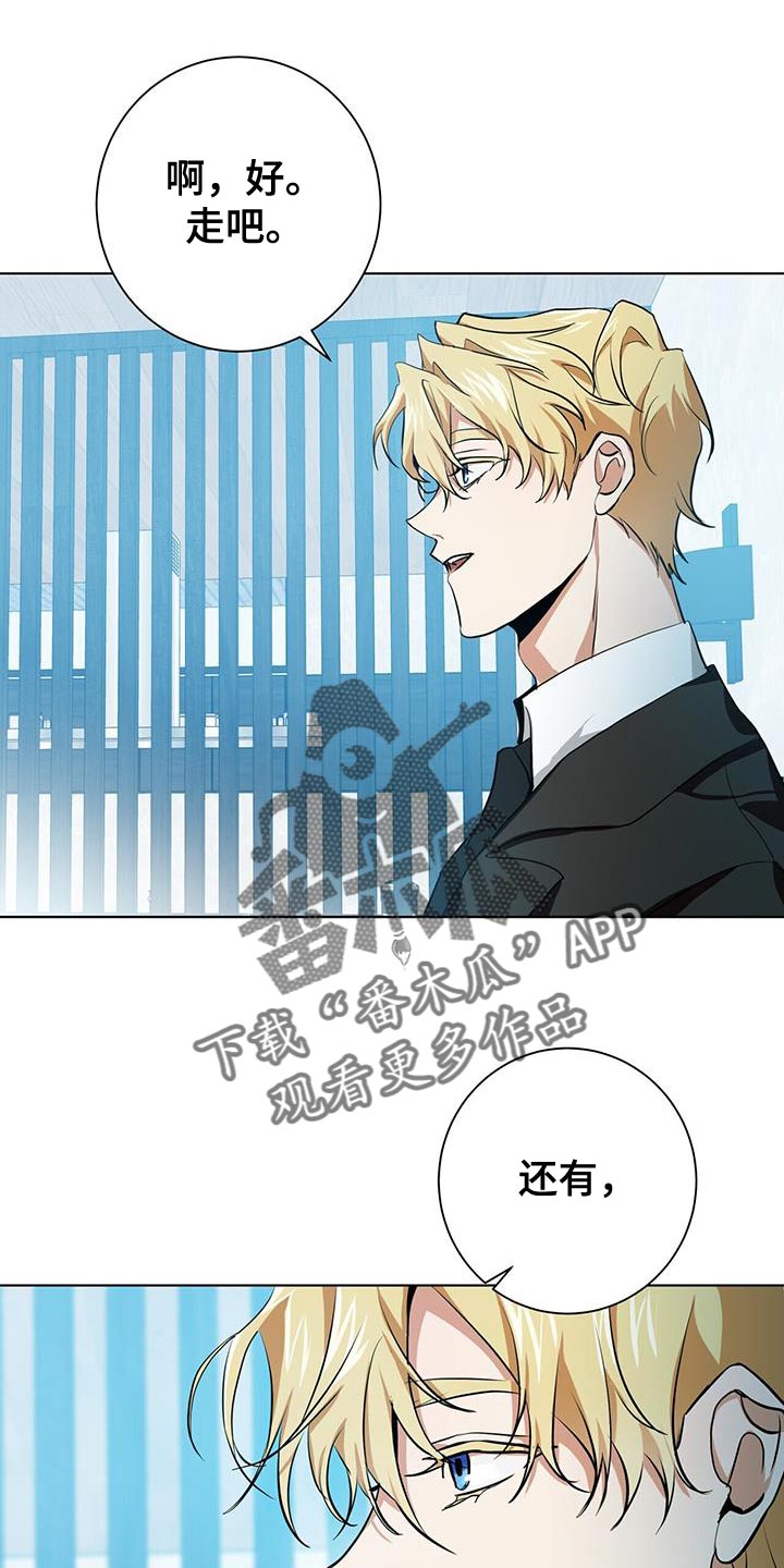 《吸血鬼特工》漫画最新章节第16章：堂堂正正免费下拉式在线观看章节第【12】张图片