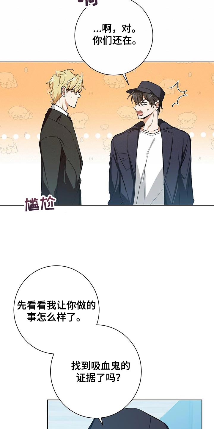 《吸血鬼特工》漫画最新章节第17章：猜测免费下拉式在线观看章节第【15】张图片