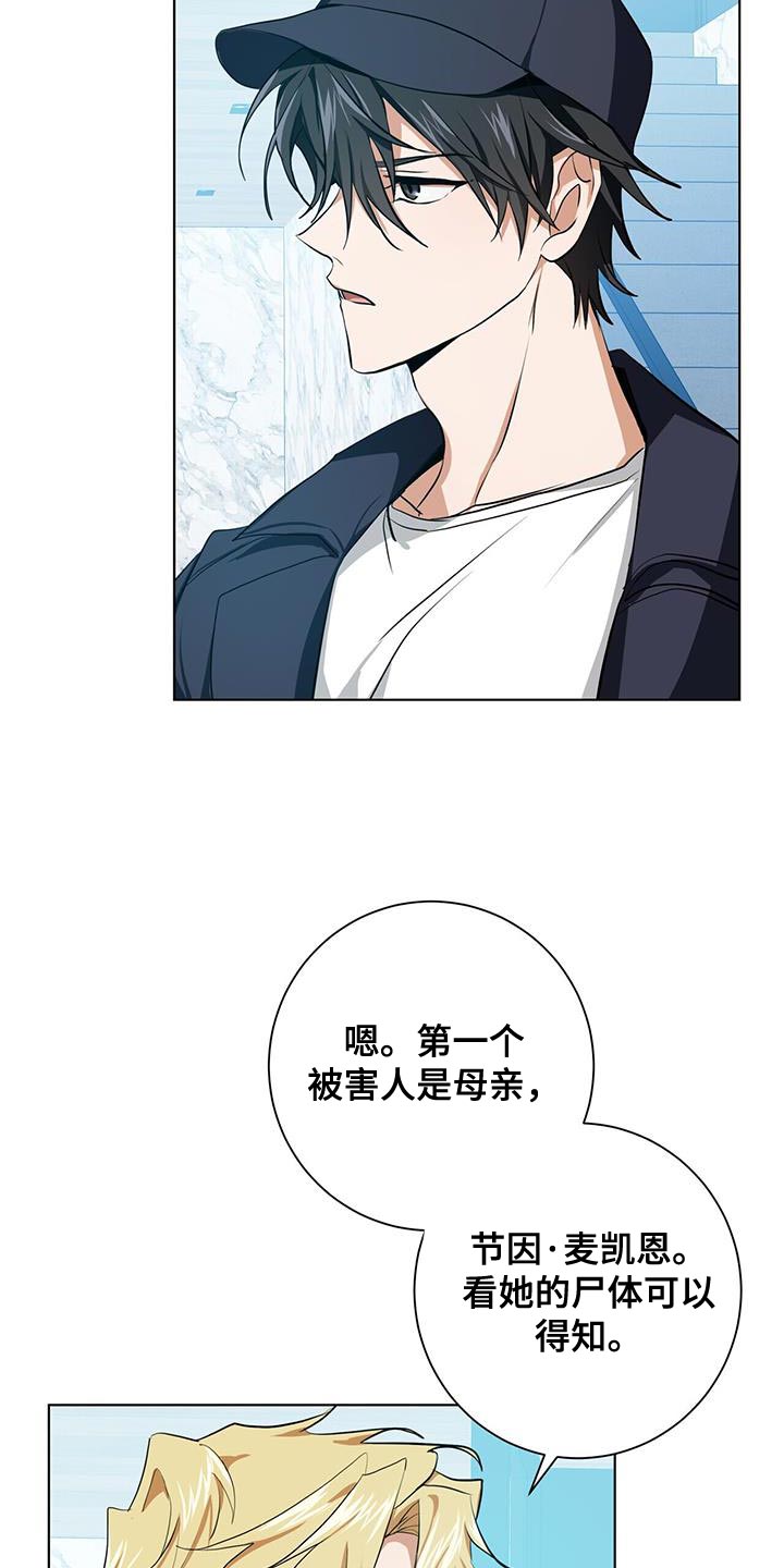 《吸血鬼特工》漫画最新章节第17章：猜测免费下拉式在线观看章节第【14】张图片