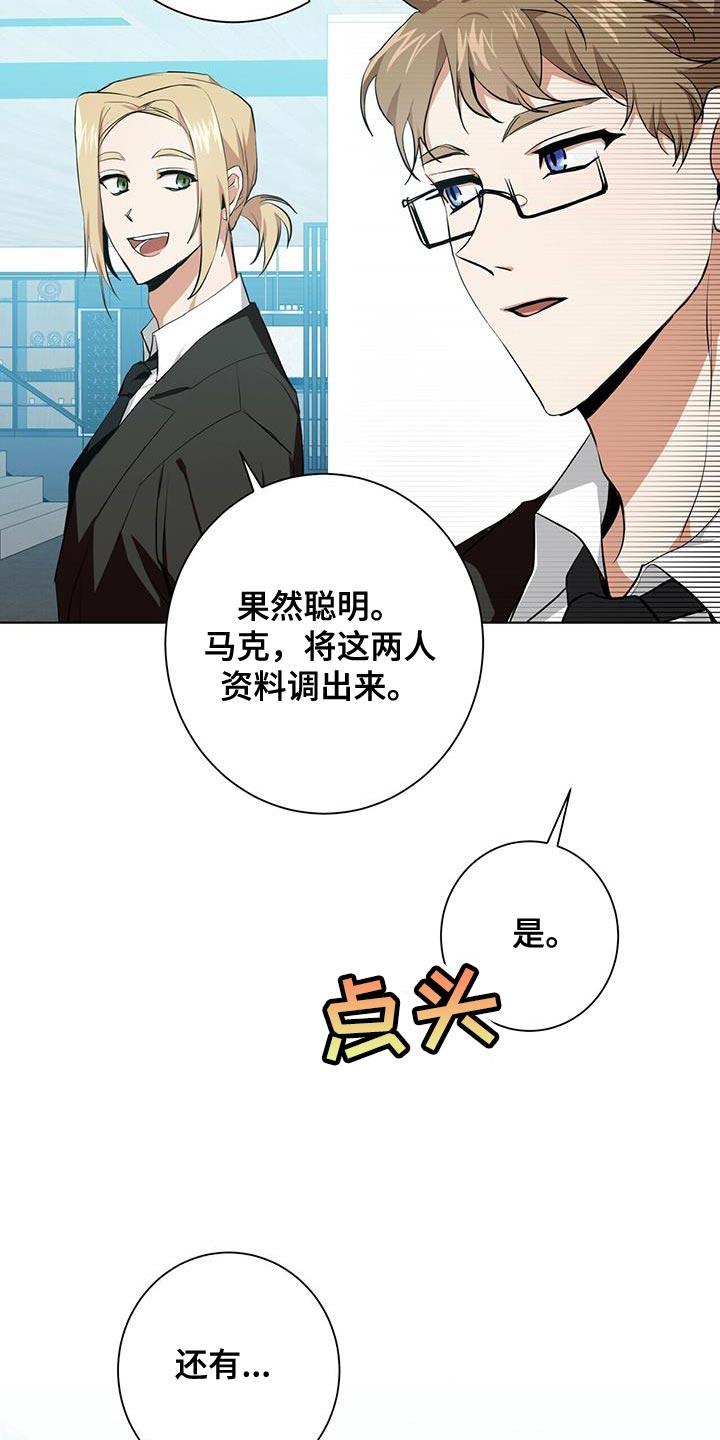 《吸血鬼特工》漫画最新章节第17章：猜测免费下拉式在线观看章节第【20】张图片