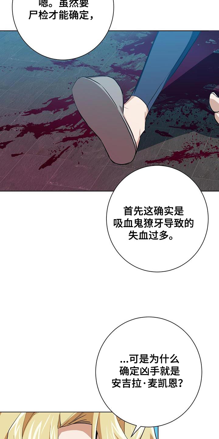 《吸血鬼特工》漫画最新章节第17章：猜测免费下拉式在线观看章节第【11】张图片