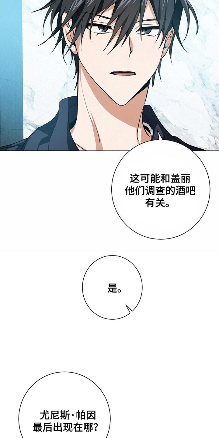 《吸血鬼特工》漫画最新章节第18章：好好跟着我免费下拉式在线观看章节第【14】张图片