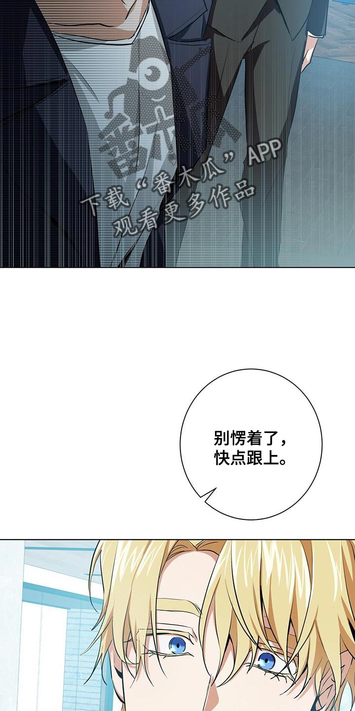 《吸血鬼特工》漫画最新章节第18章：好好跟着我免费下拉式在线观看章节第【5】张图片