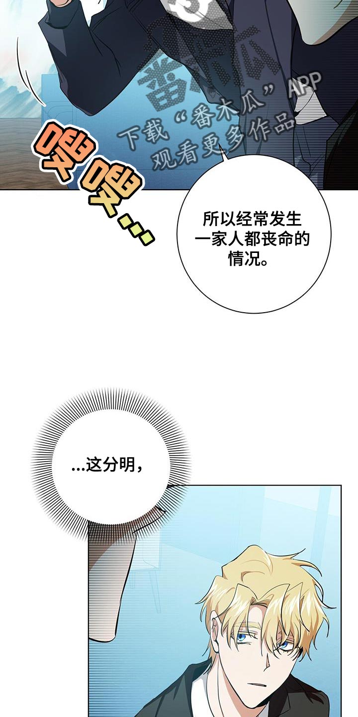 《吸血鬼特工》漫画最新章节第18章：好好跟着我免费下拉式在线观看章节第【25】张图片