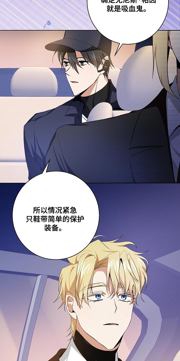 《吸血鬼特工》漫画最新章节第19章：一定不会错免费下拉式在线观看章节第【31】张图片