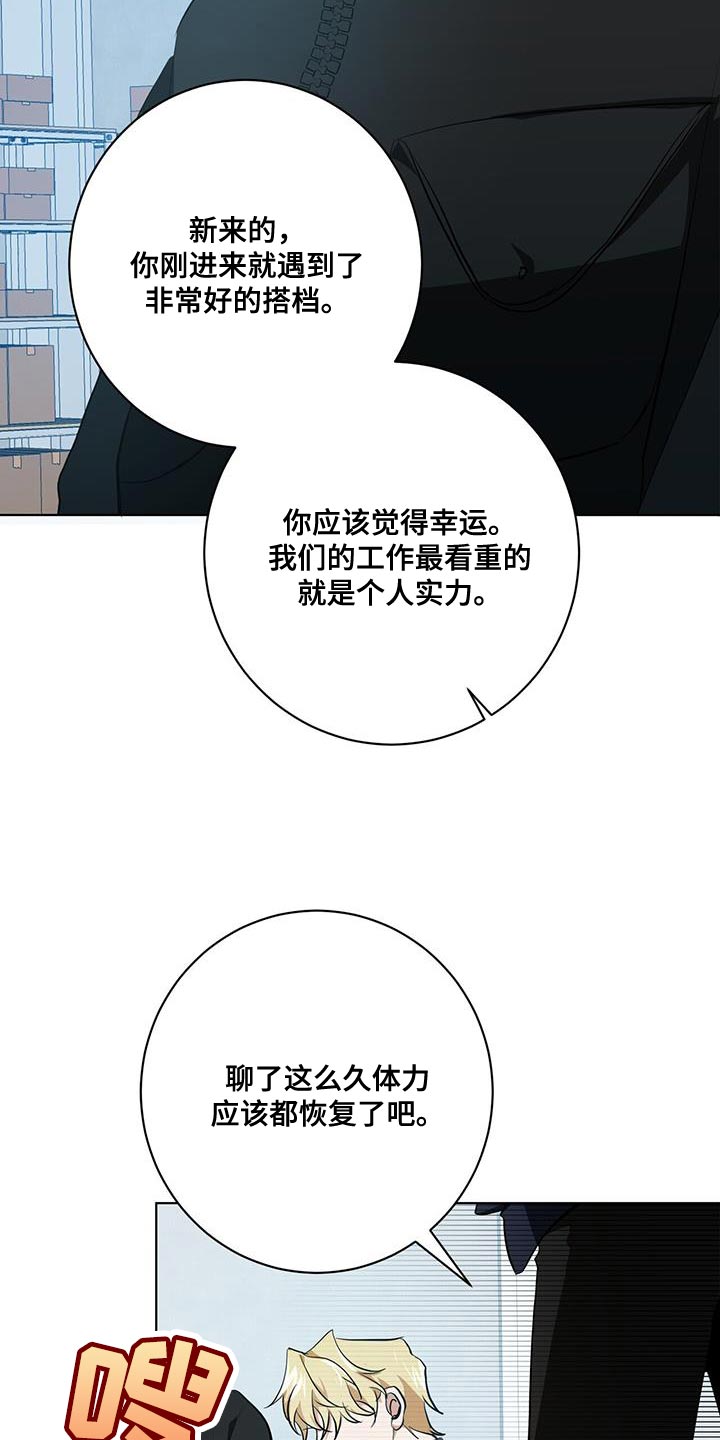 《吸血鬼特工》漫画最新章节第23章：筋疲力尽免费下拉式在线观看章节第【8】张图片