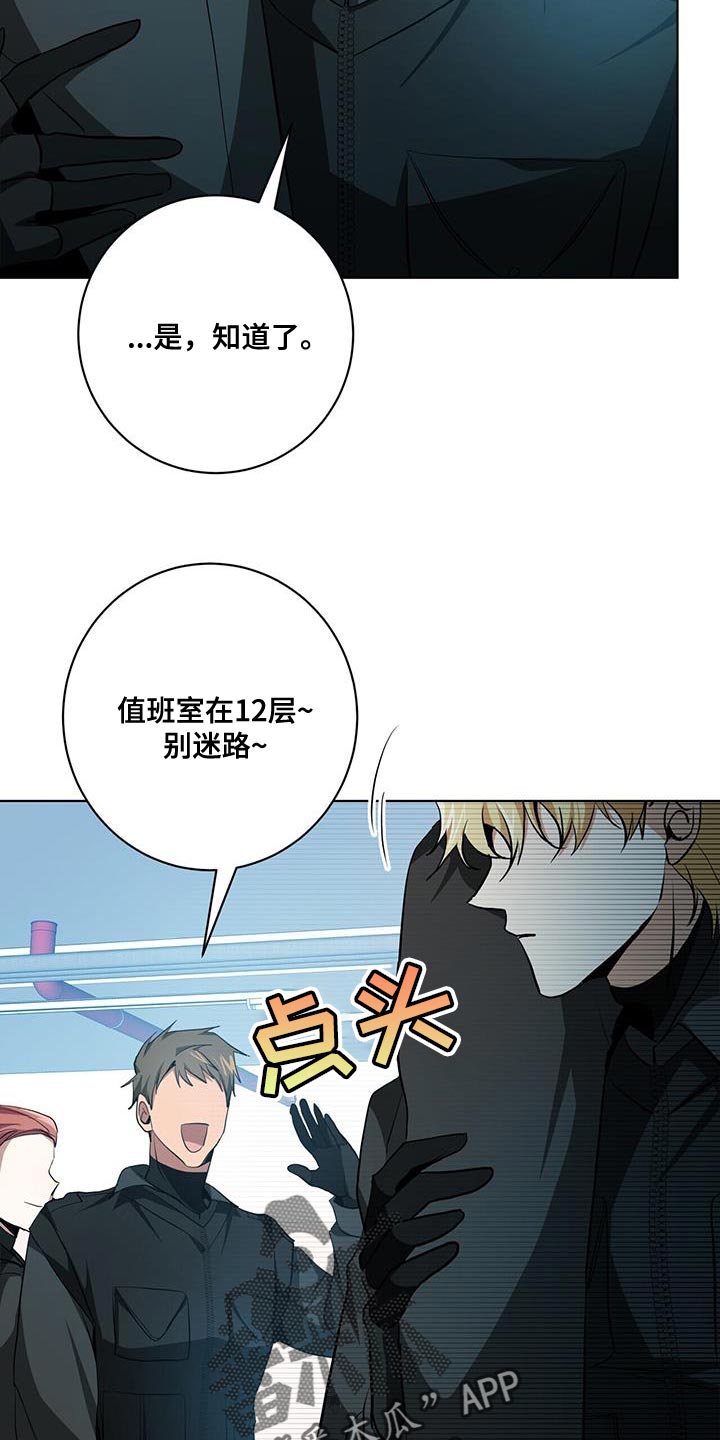 《吸血鬼特工》漫画最新章节第24章：警惕免费下拉式在线观看章节第【16】张图片