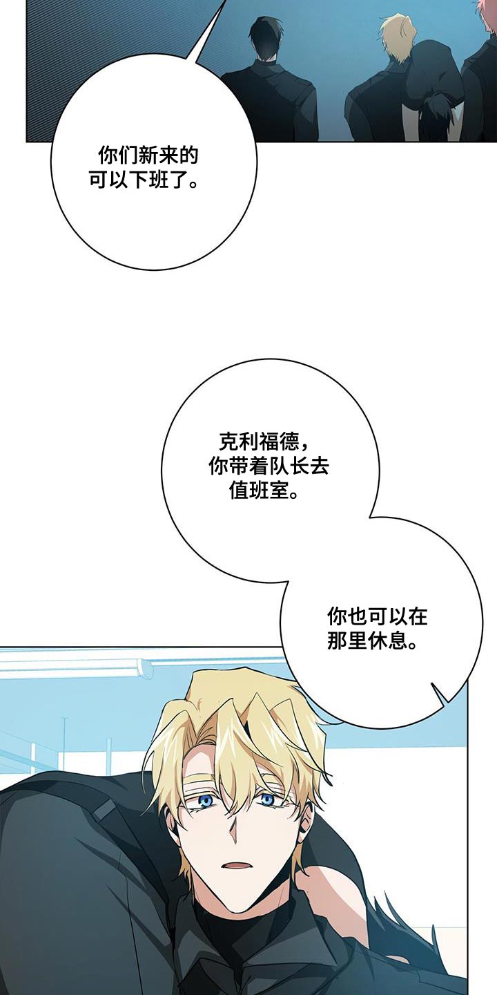 《吸血鬼特工》漫画最新章节第24章：警惕免费下拉式在线观看章节第【17】张图片