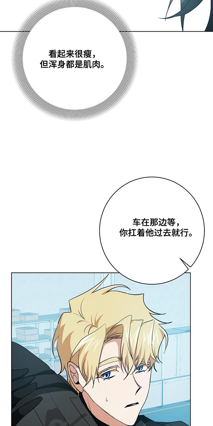 《吸血鬼特工》漫画最新章节第24章：警惕免费下拉式在线观看章节第【22】张图片