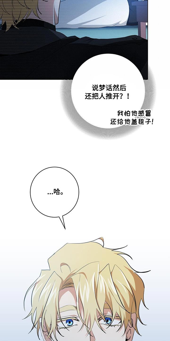 《吸血鬼特工》漫画最新章节第25章：为什么没人叫我！免费下拉式在线观看章节第【23】张图片