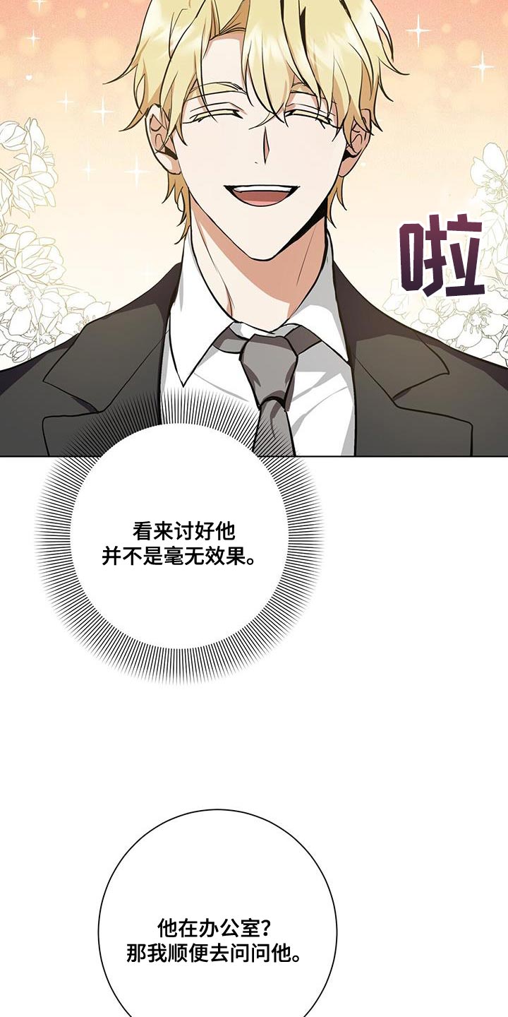 《吸血鬼特工》漫画最新章节第30章：讨好的方式不一样免费下拉式在线观看章节第【17】张图片