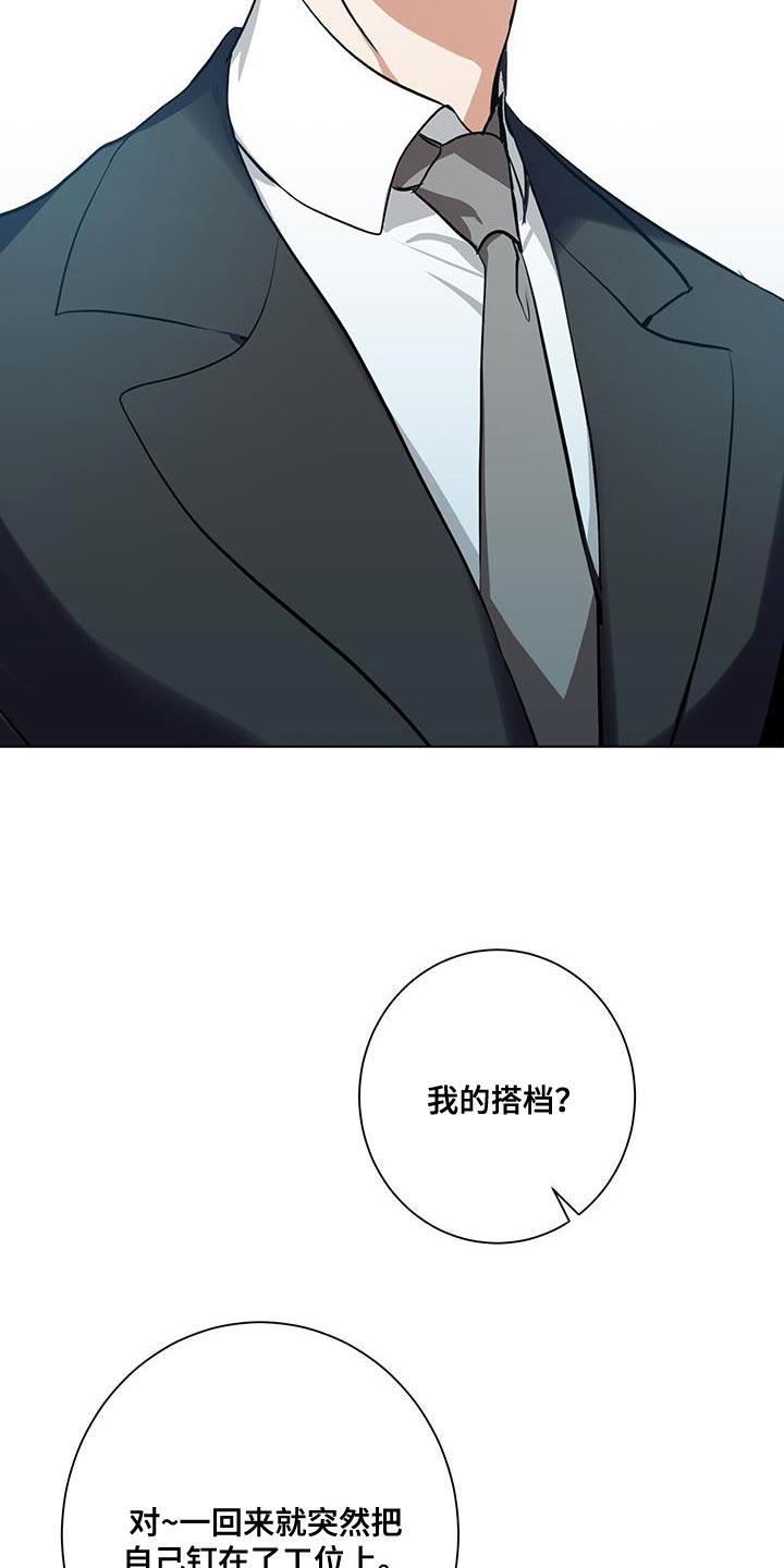 《吸血鬼特工》漫画最新章节第30章：讨好的方式不一样免费下拉式在线观看章节第【20】张图片