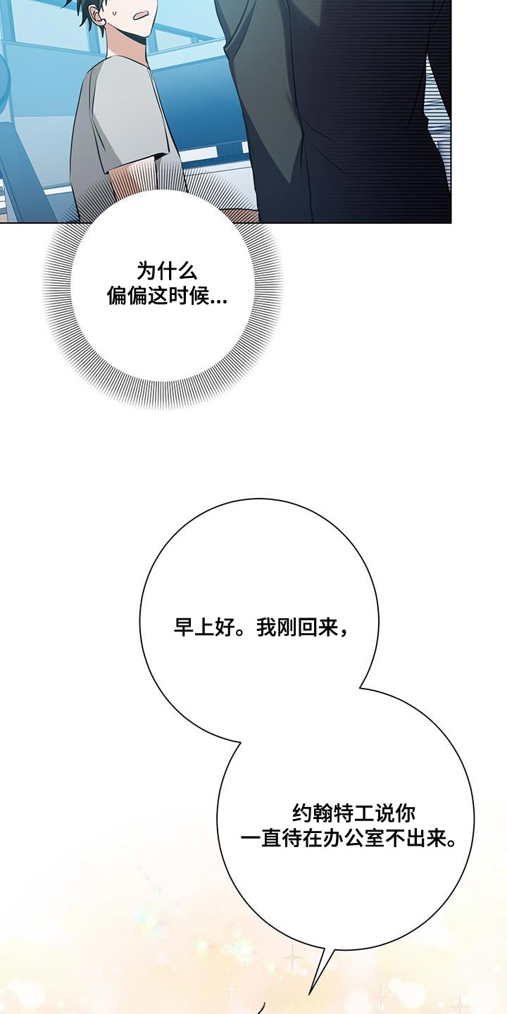 《吸血鬼特工》漫画最新章节第30章：讨好的方式不一样免费下拉式在线观看章节第【12】张图片