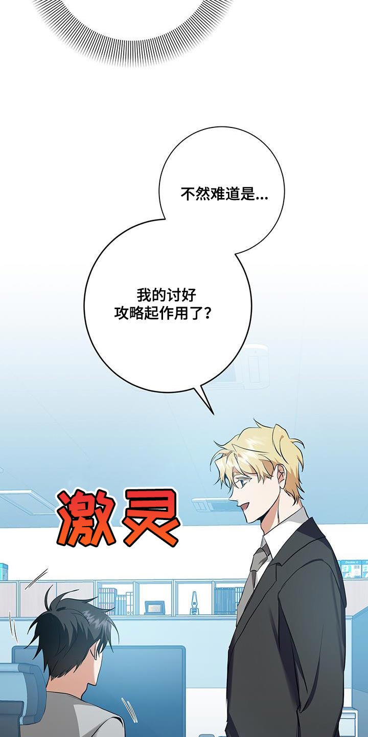 《吸血鬼特工》漫画最新章节第30章：讨好的方式不一样免费下拉式在线观看章节第【9】张图片