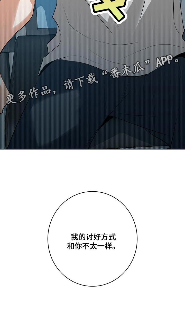 《吸血鬼特工》漫画最新章节第30章：讨好的方式不一样免费下拉式在线观看章节第【1】张图片