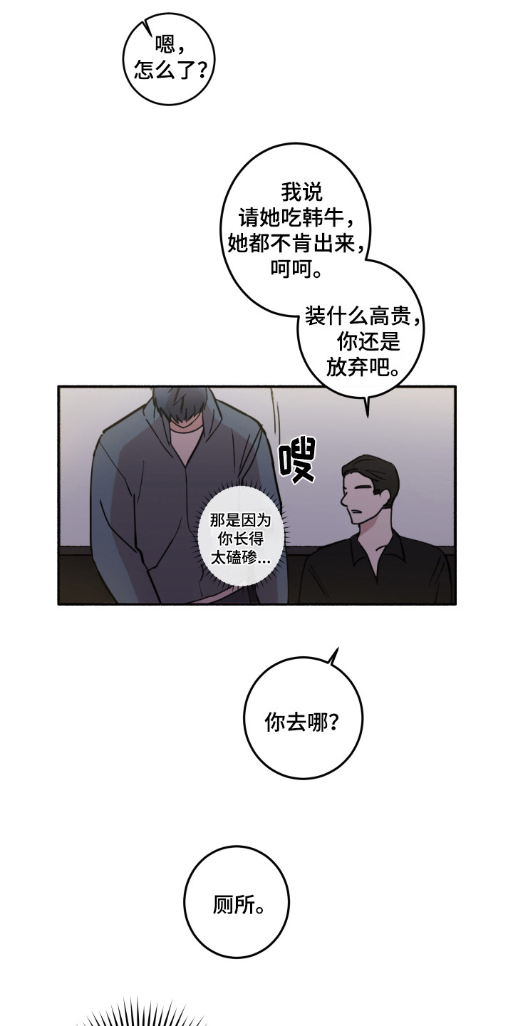 《冲动障碍》漫画最新章节第1章：顺利交往免费下拉式在线观看章节第【11】张图片