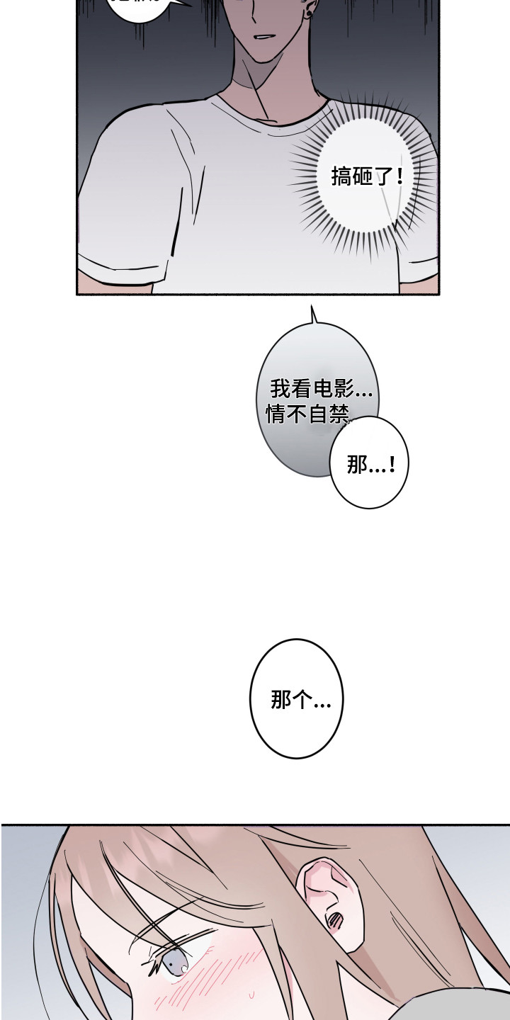 《冲动障碍》漫画最新章节第3章：蜘蛛免费下拉式在线观看章节第【15】张图片