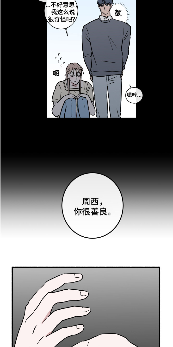 《冲动障碍》漫画最新章节第3章：蜘蛛免费下拉式在线观看章节第【6】张图片