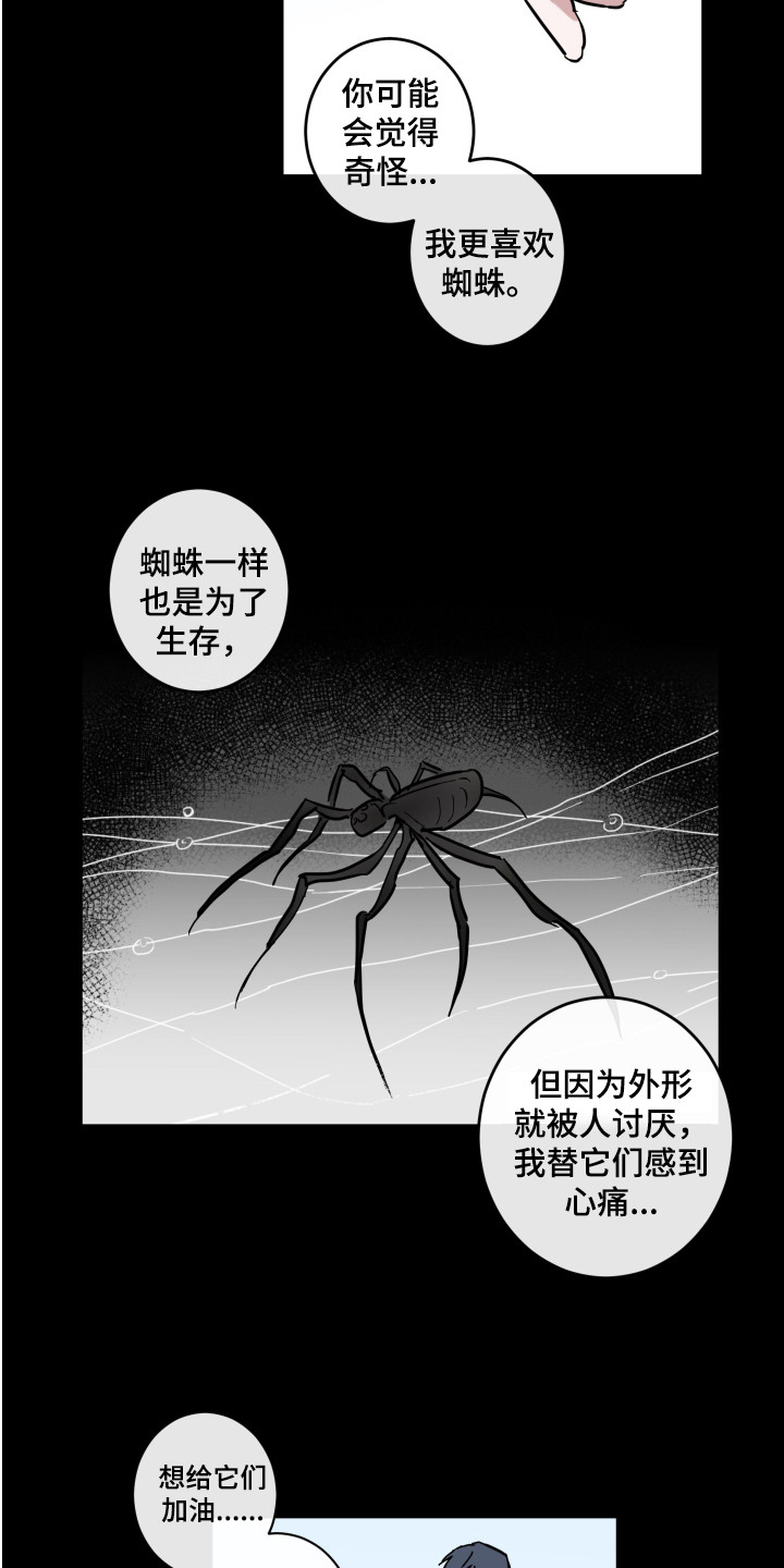 《冲动障碍》漫画最新章节第3章：蜘蛛免费下拉式在线观看章节第【7】张图片