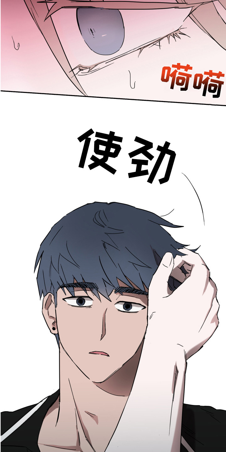 《冲动障碍》漫画最新章节第10章：甩开免费下拉式在线观看章节第【14】张图片