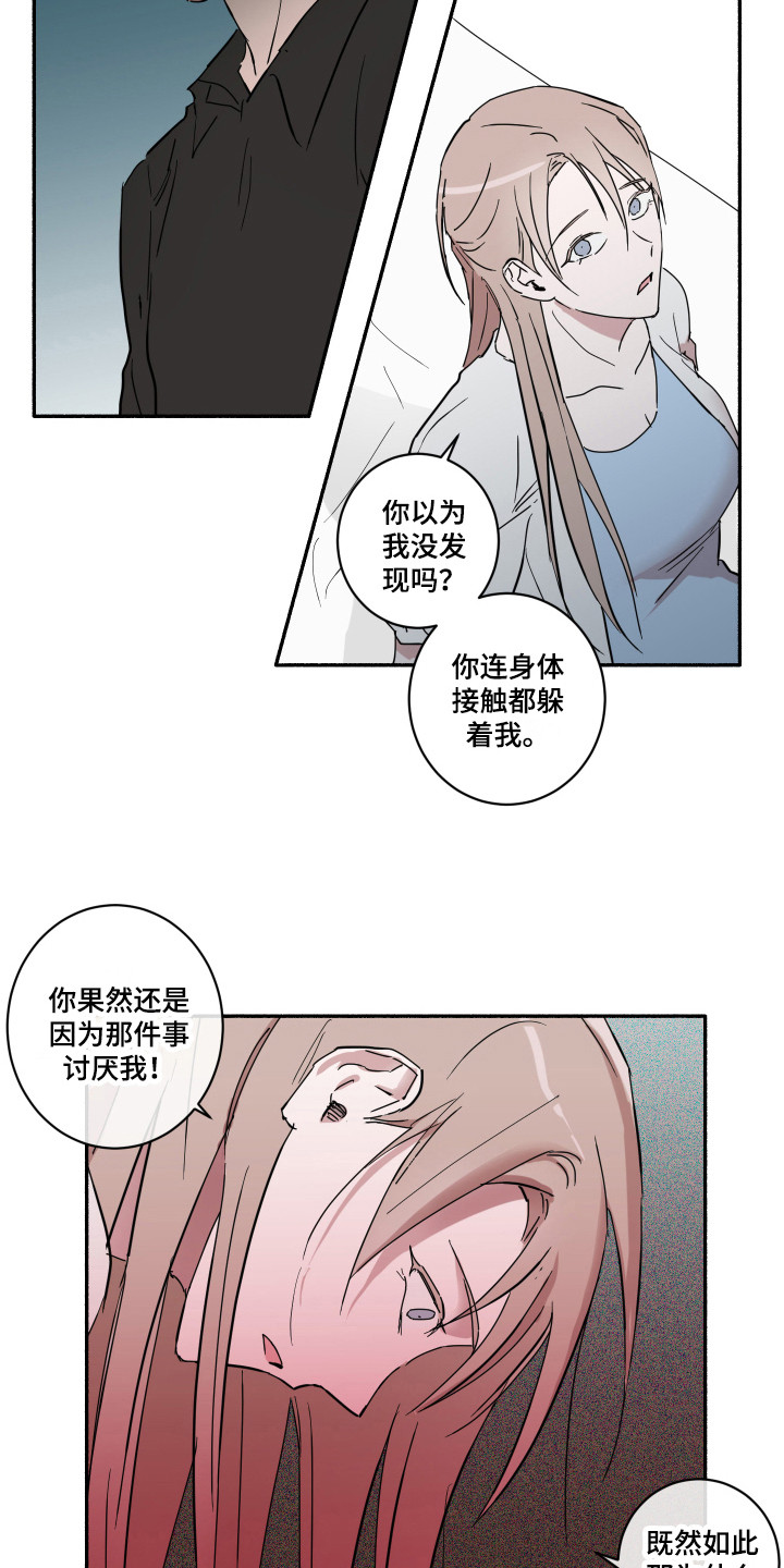 《冲动障碍》漫画最新章节第14章：质问免费下拉式在线观看章节第【14】张图片