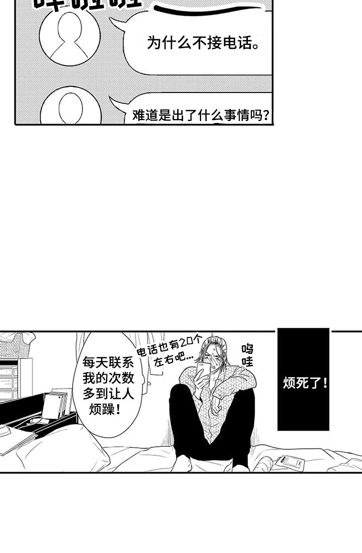 《偶然相遇》漫画最新章节第3章：结为伴侣免费下拉式在线观看章节第【1】张图片