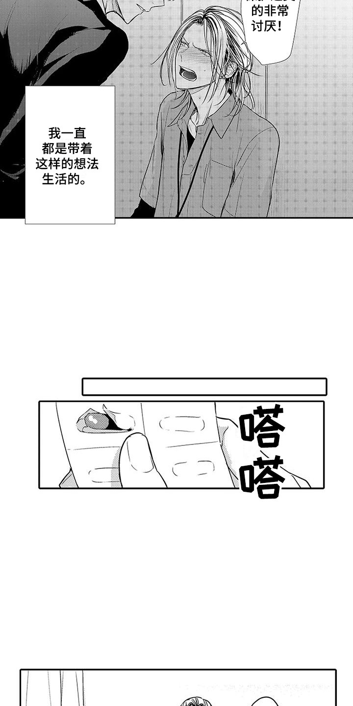 《偶然相遇》漫画最新章节第3章：结为伴侣免费下拉式在线观看章节第【4】张图片