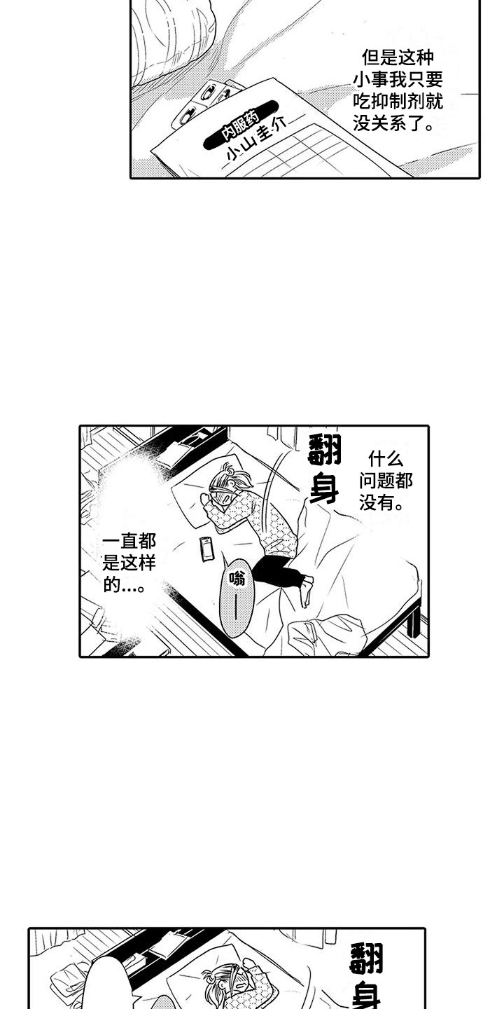 《偶然相遇》漫画最新章节第4章：找上门免费下拉式在线观看章节第【16】张图片