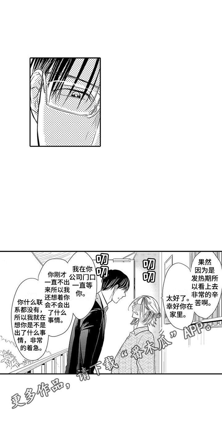 《偶然相遇》漫画最新章节第4章：找上门免费下拉式在线观看章节第【7】张图片