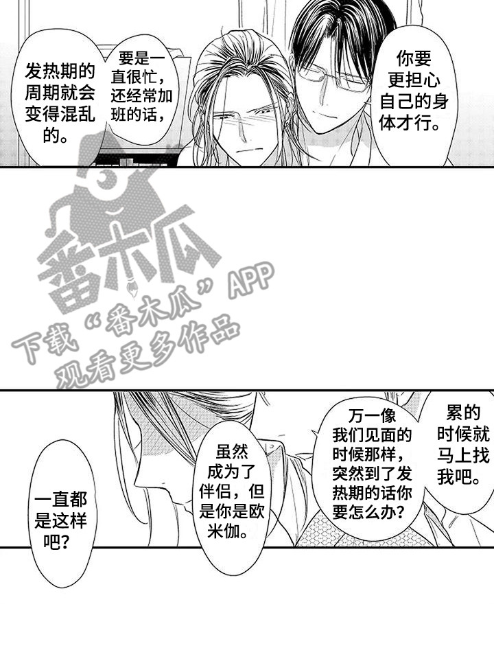 《偶然相遇》漫画最新章节第5章：所期望的免费下拉式在线观看章节第【1】张图片