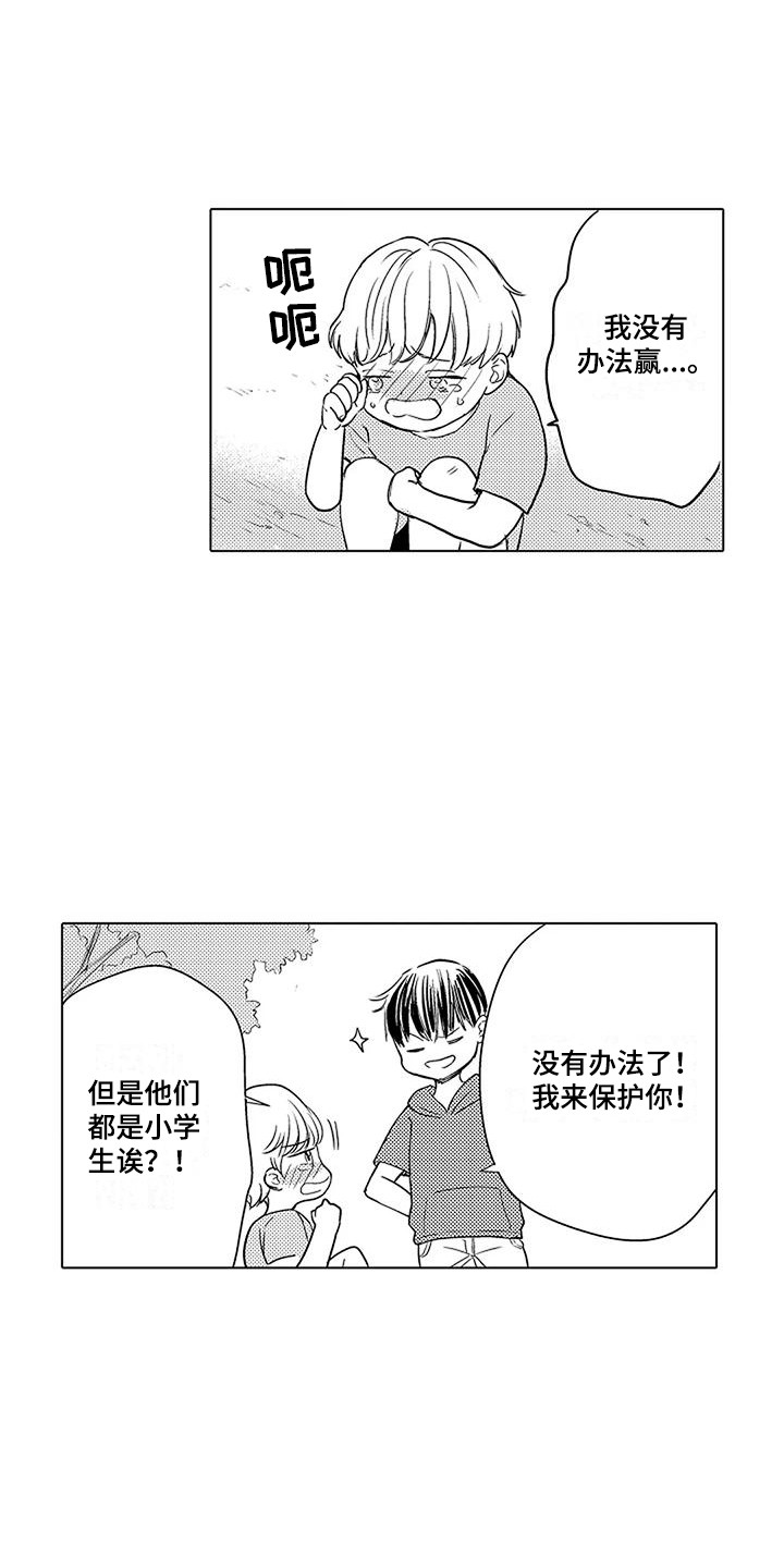 《偶然相遇》漫画最新章节第5章：所期望的免费下拉式在线观看章节第【15】张图片