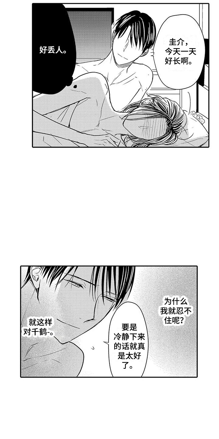 《偶然相遇》漫画最新章节第5章：所期望的免费下拉式在线观看章节第【19】张图片