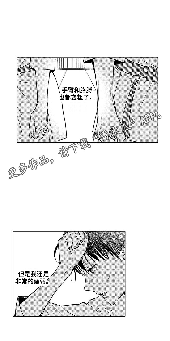 《偶然相遇》漫画最新章节第5章：所期望的免费下拉式在线观看章节第【10】张图片