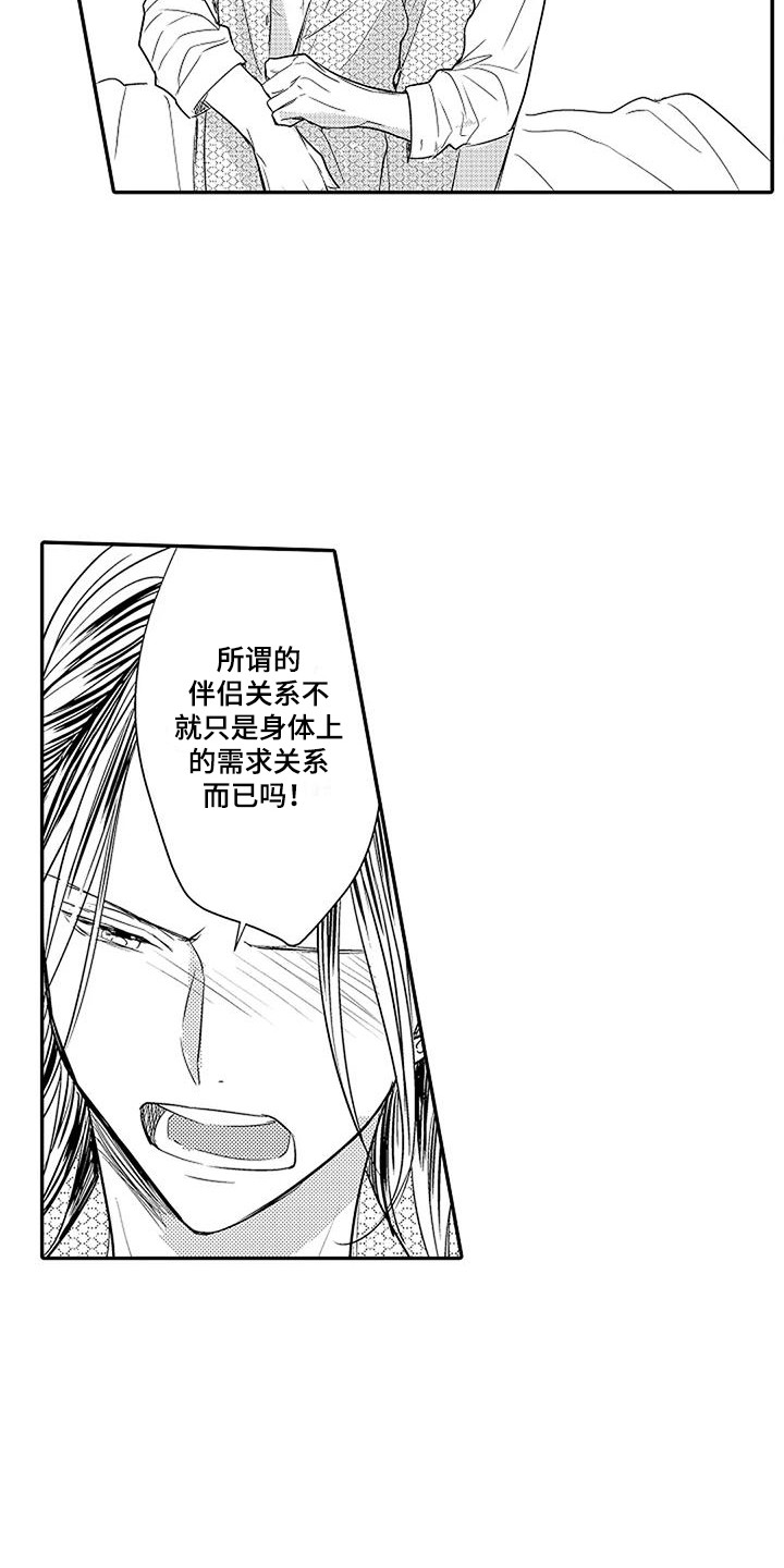 《偶然相遇》漫画最新章节第5章：所期望的免费下拉式在线观看章节第【6】张图片