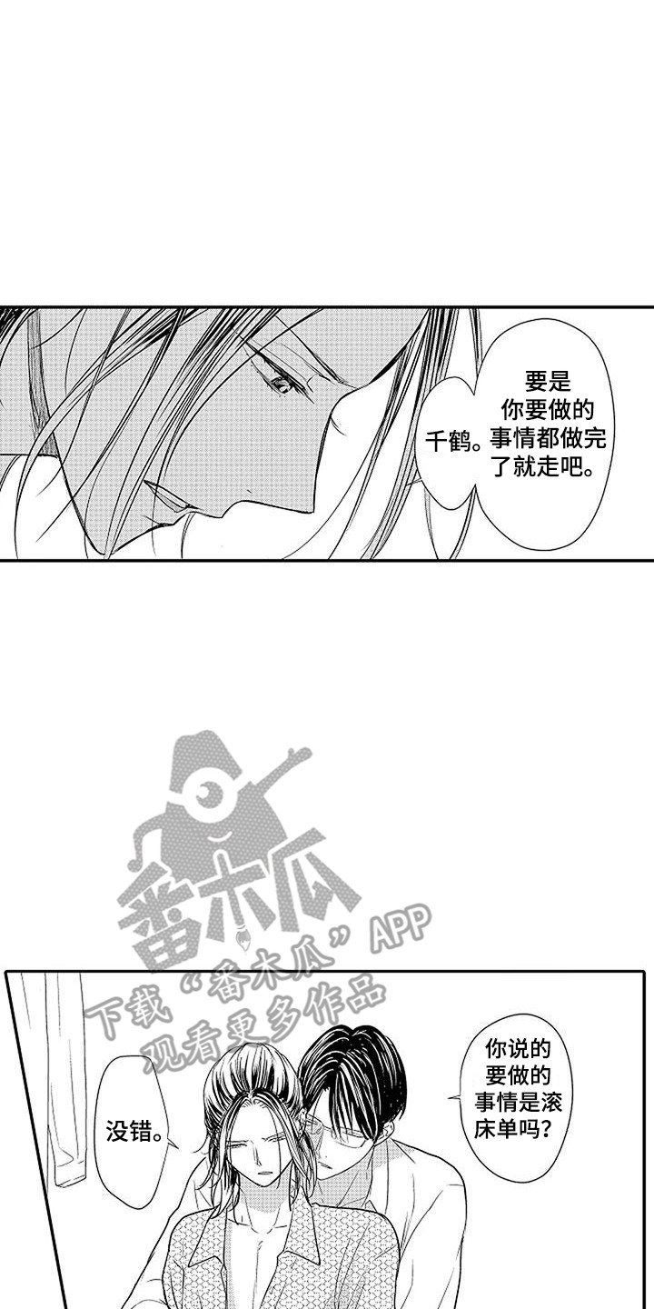 《偶然相遇》漫画最新章节第5章：所期望的免费下拉式在线观看章节第【7】张图片